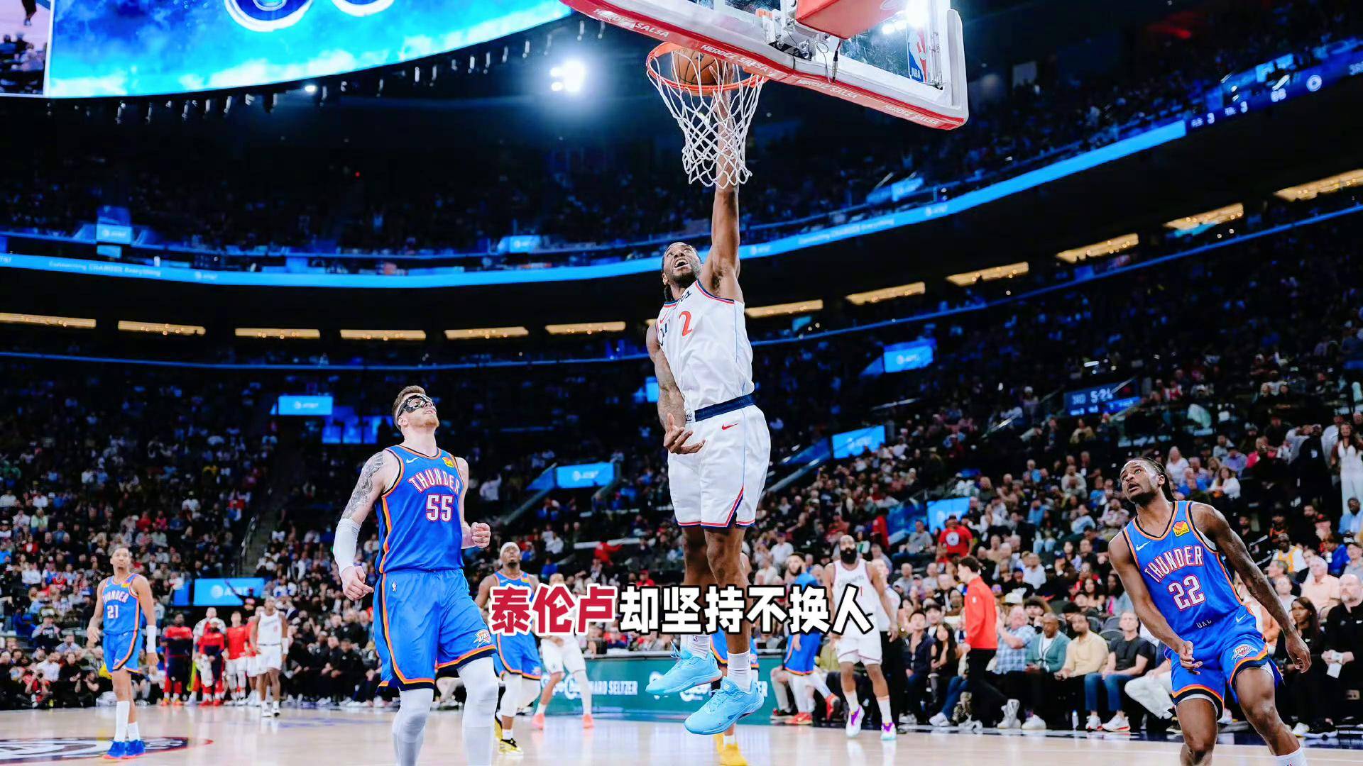 快船队教练因球队处境困难遇到挑战