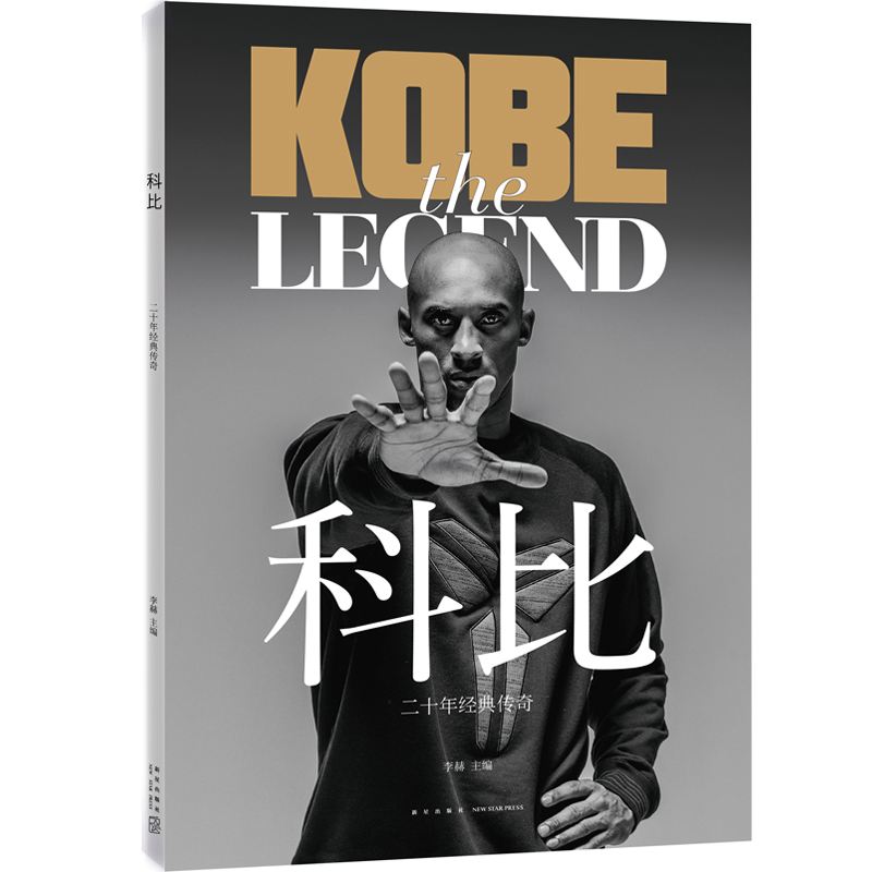 关于篮球明星发布新书，揭秘职业生涯内幕，引发热议的信息
