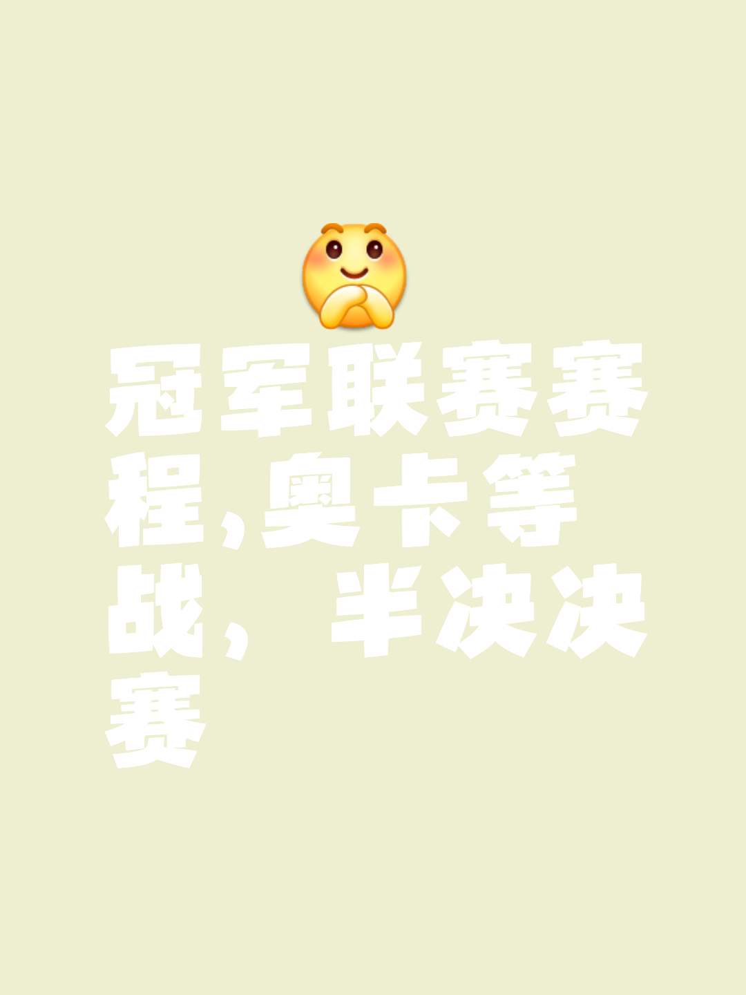 比赛如火如荼，双方斗志昂扬，谁将笑到最后，赢得胜利？