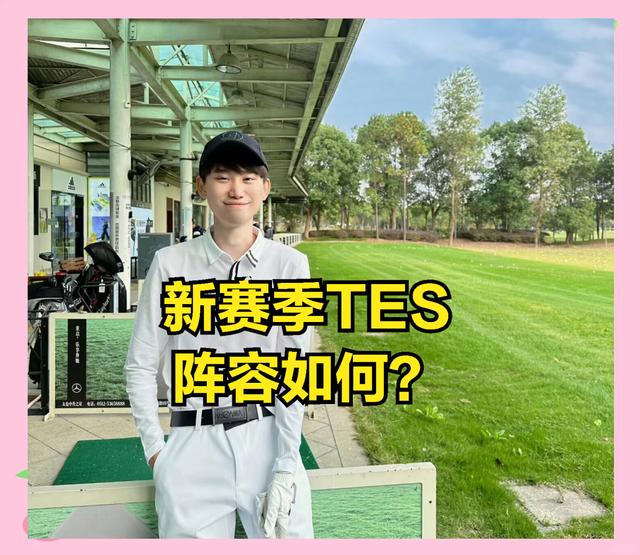 Doinb赛事官方发布状态火爆新规，TES引发争议！的简单介绍