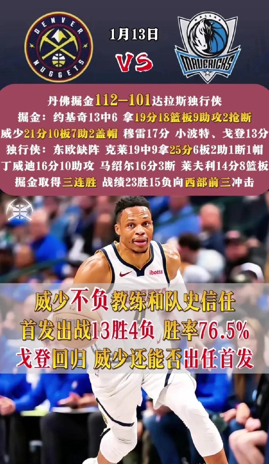 穆雷赛事官方发布夺冠新规，独行侠引发争议！